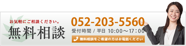 無料相談
